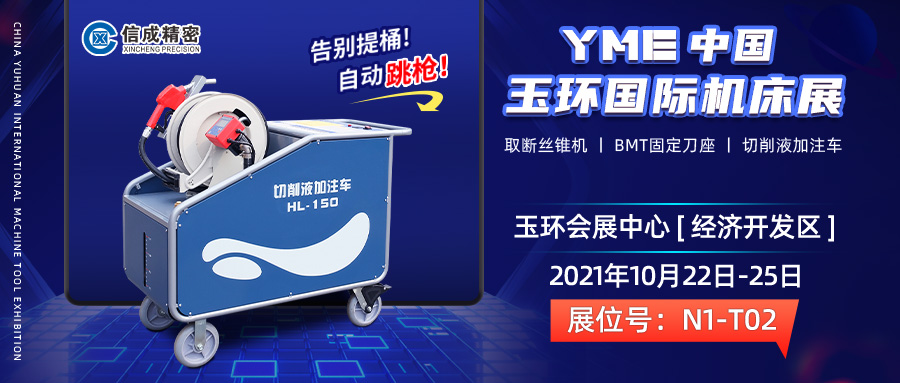 BMT固定刀座、切削液加注車亮相（10月22-25日）中國（玉環(huán)）國際機床展