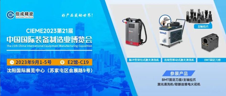 信成BMT刀座、主軸拉爪亮相沈陽(yáng)制博會(huì)