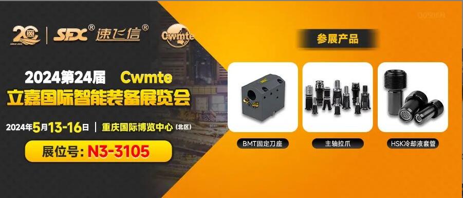 5月13-16日，信成攜主力產(chǎn)品與您相約重慶立嘉展！