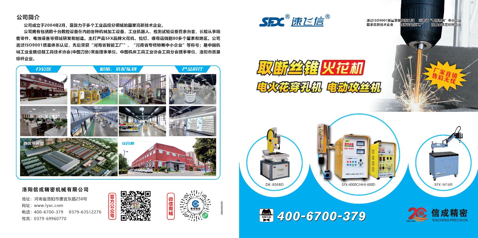 取斷絲錐電火花機(jī)宣傳折頁(yè)