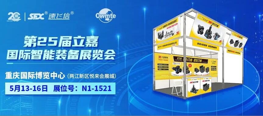 5月13-16日重慶立嘉展，信成新品特惠限時享！