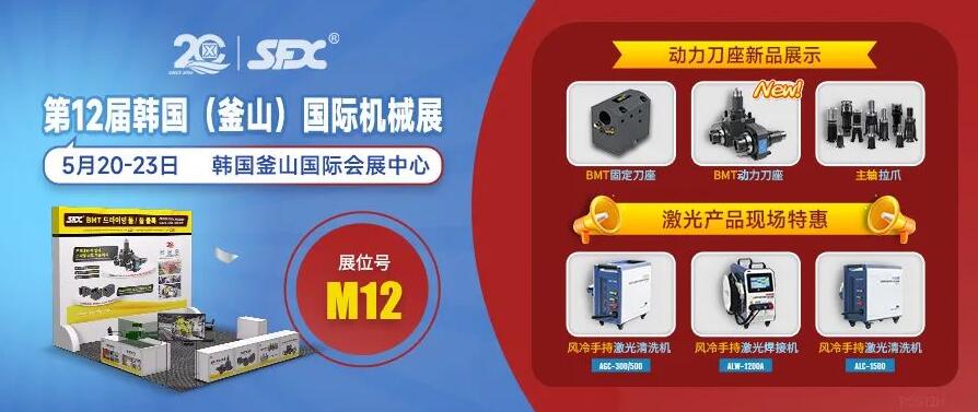 5月20-23日，信成攜新品力作邀您共聚韓國國際機(jī)械展！