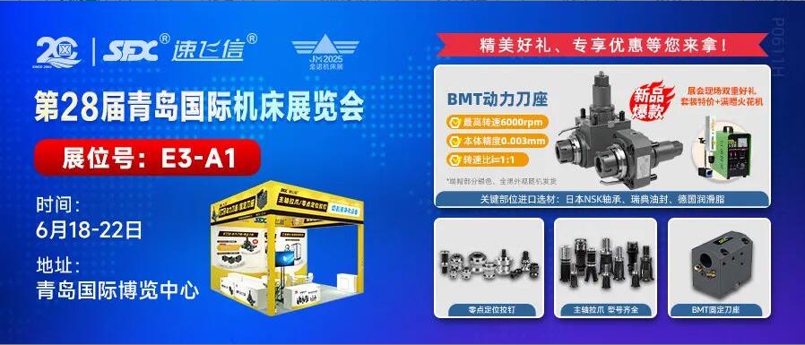 動力刀座新品特惠，與您相約青島國際機(jī)床展