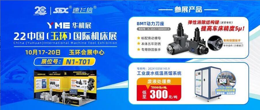 10月17-20日，信成攜動(dòng)力刀座新品與您相約玉環(huán)國(guó)際機(jī)床展！