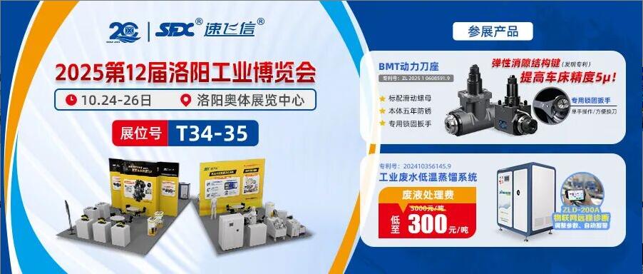 10月24-26日，信成攜動(dòng)力刀座新品與您相約洛陽(yáng)工業(yè)博覽會(huì)！