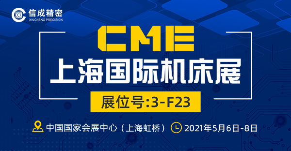 1619252074192172.jpg 【待審】上海展會(huì)海報(bào)公眾號(hào)標(biāo)頭L0422李靈雪.jpg