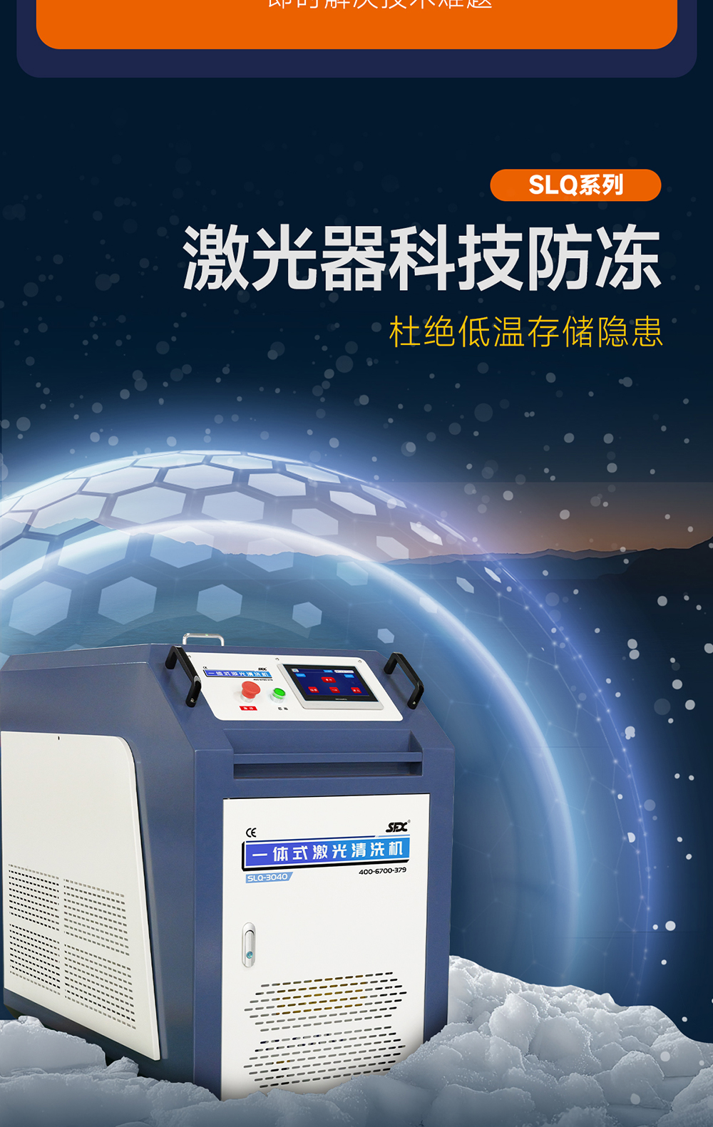 1753166596820483.jpg 【更新】?jī)?nèi)貿(mào)-sfx--水冷一體激光清洗機(jī)-詳情-P0721HMG_06.jpg