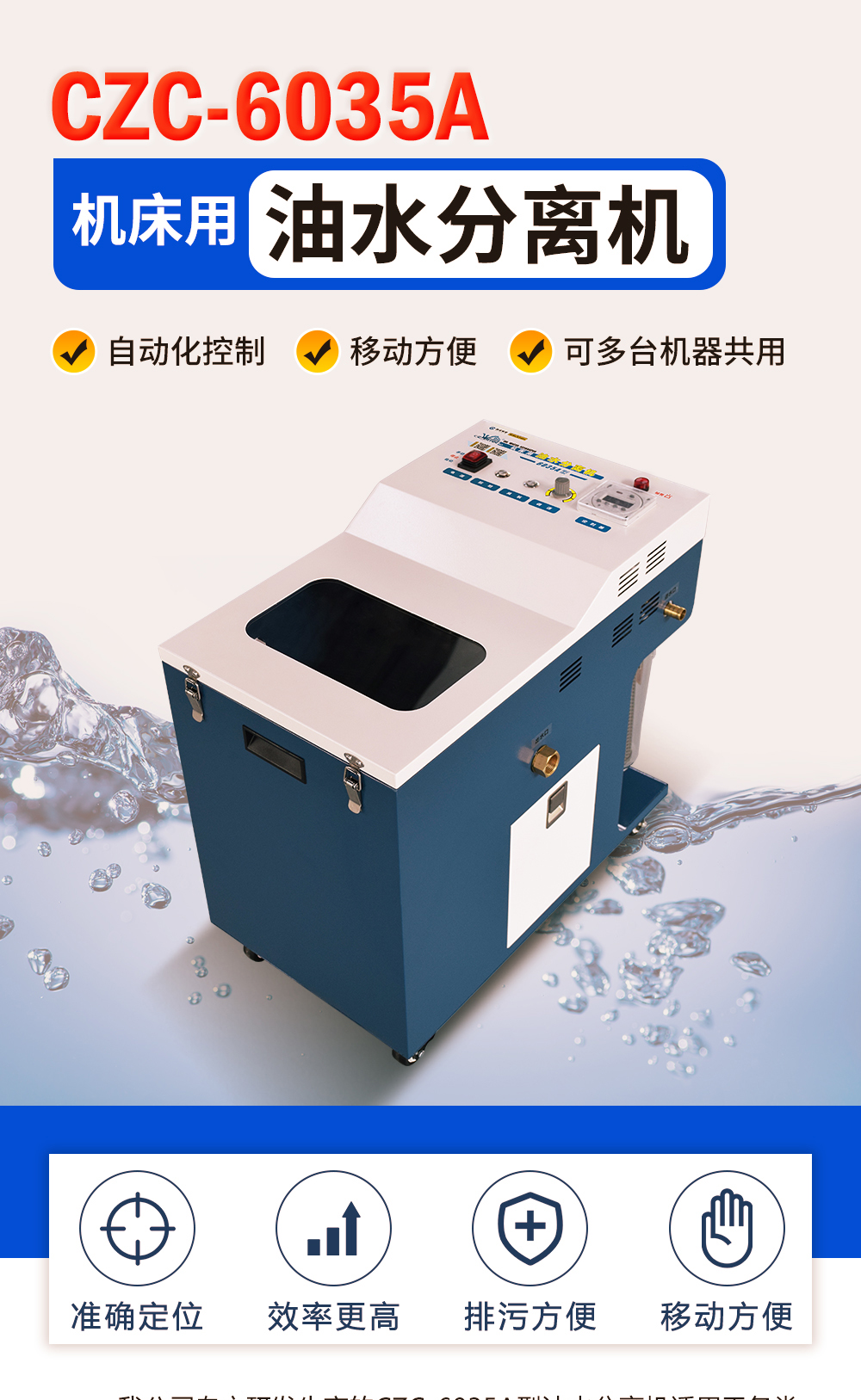 1761382718524654.jpg 【更新】CZC-6035A油水分離機(jī)詳情-P1024Z_01.jpg