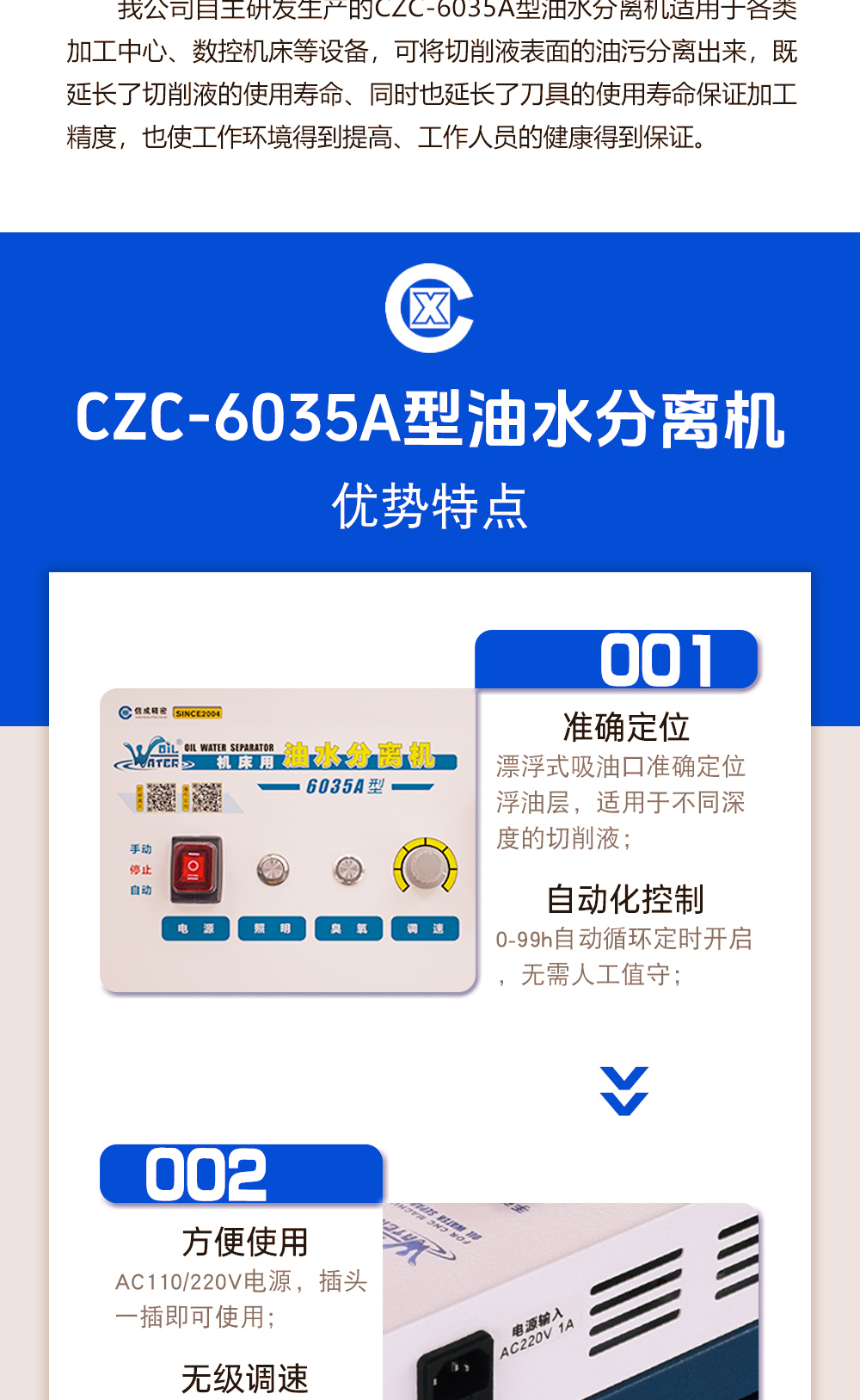 1761382720463769.jpg 【更新】CZC-6035A油水分離機(jī)詳情-P1024Z_02.jpg