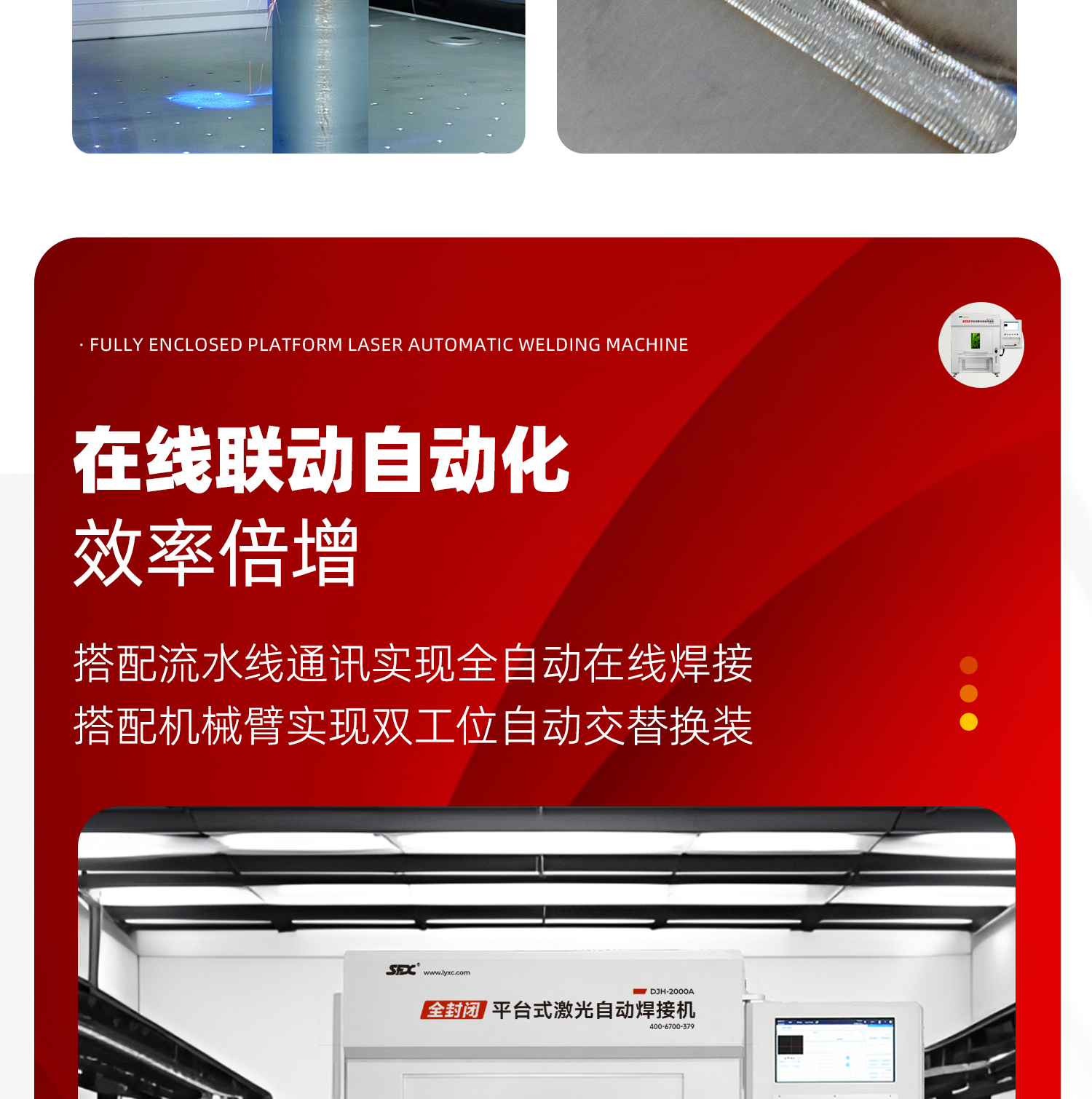 1763112267285857.jpg 【定稿】全封閉平臺(tái)式激光焊接機(jī)-詳情-P1030-牛力_10.jpg