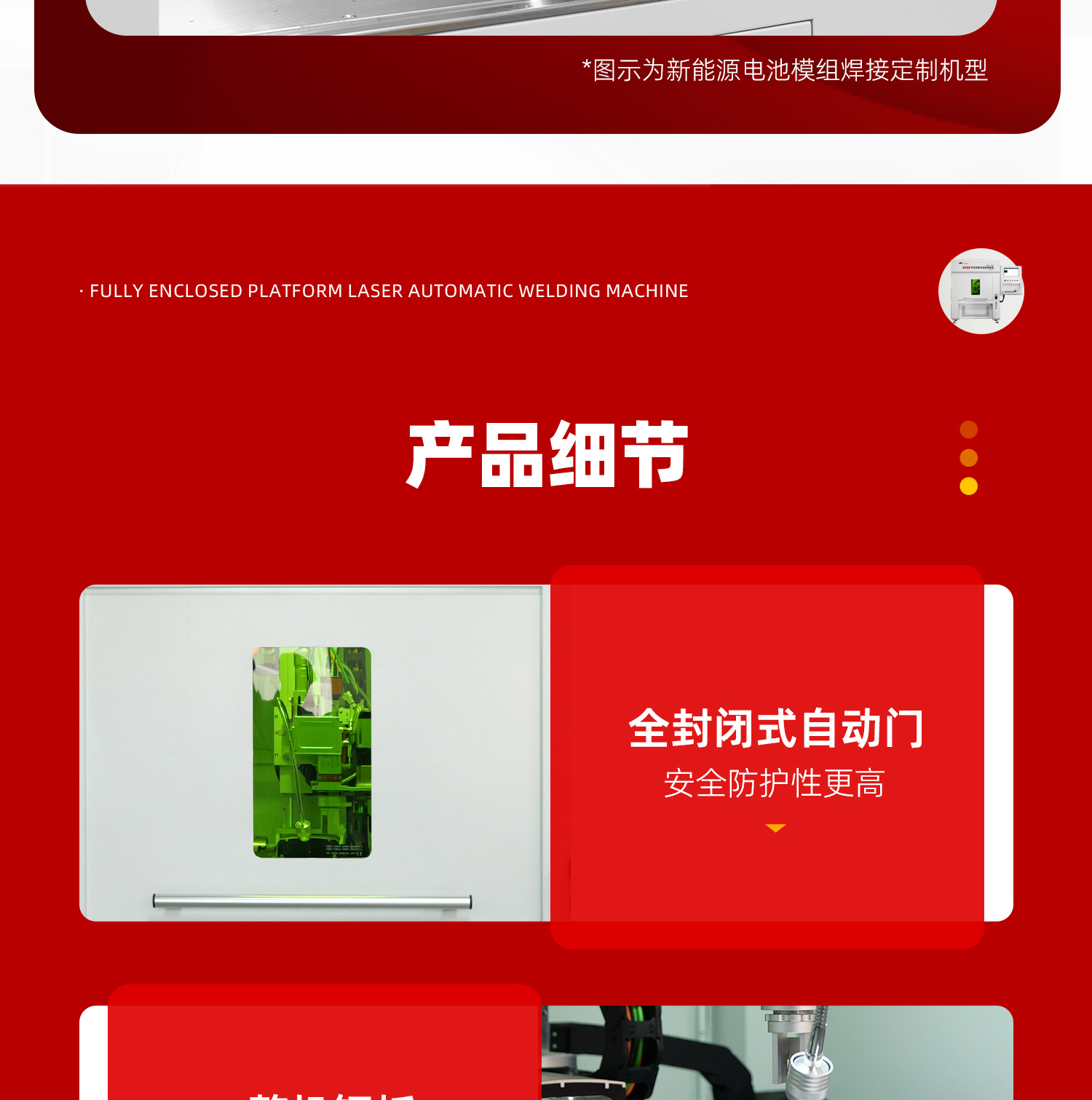 1763112271181116.jpg 【定稿】全封閉平臺(tái)式激光焊接機(jī)-詳情-P1030-牛力_12.jpg