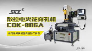 數(shù)控CDK-806A穿孔機(jī)演示視頻 