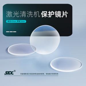 激光清洗機(jī)槍頭保護(hù)鏡片D43