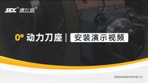 【二維碼】SFX動力刀座
